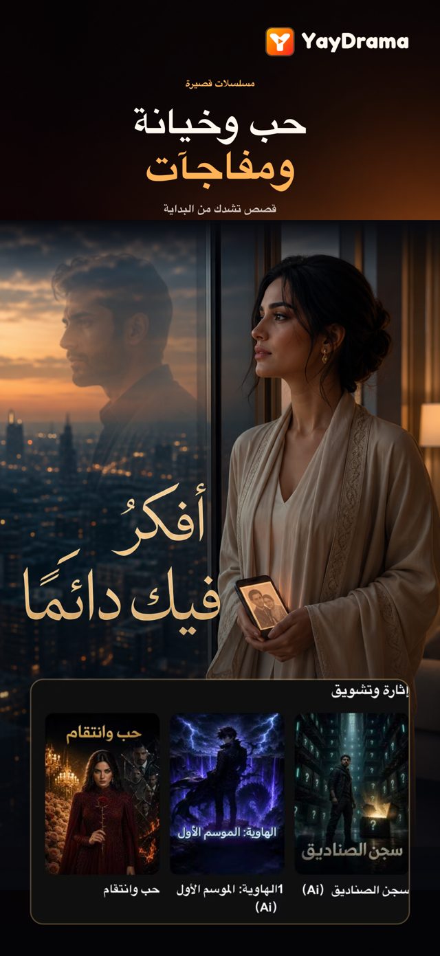 YayDrama screen 3